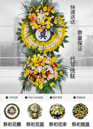 山东青岛城阳区夏庄街道李家曹村社区花圈代送